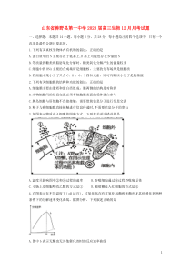 山东省兽野县第一中学2020届高三生物12月月考试题