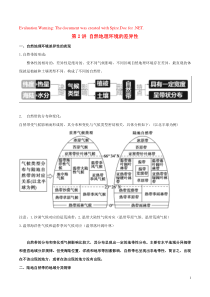 2020年高考地理一轮复习 专题5.2 自然地理环境的差异性教案（含解析）