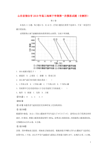 山东省烟台市2019年高三地理下学期第一次模拟试题（含解析）