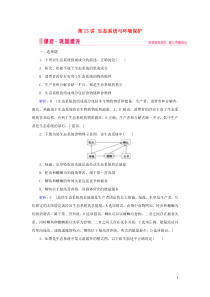 2020届高考生物艺考生大二轮总复习 上篇 专题八 生物与环境 第13讲 生态系统与环境保护课后巩固