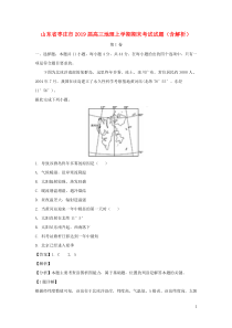 山东省枣庄市2019届高三地理上学期期末考试试题（含解析）