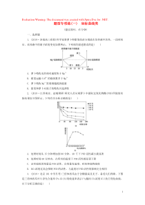 （新高考）2020高考生物二轮复习 第一部分 题型专项练 题型专项练（一） 坐标曲线类