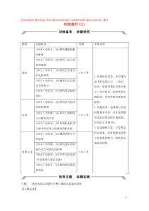 （通史版）2020版高考历史大一轮复习 阶段三 古代中华文明的曲折发展 阶段提升（三）教案（含解析）