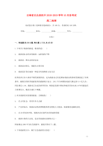 云南省丘北县民族中学2018-2019学年高二地理10月月考试题