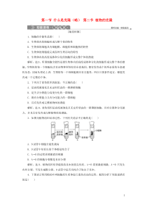 2019-2020学年高中生物 第二章 克隆技术 第一节 什么是克隆（略） 第二节 植物的克隆知能演