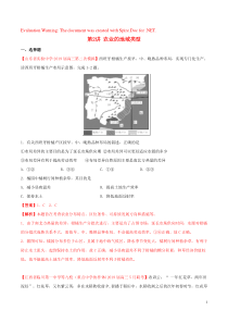 2020年高考地理一轮复习 专题9.2 农业的地域类型练习（含解析）