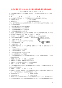 江苏省淮阴中学2019-2020学年高二生物合格性学考模拟试题