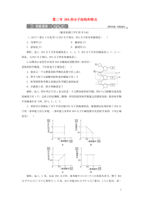 2019-2020学年高中生物 第三章 遗传的分子基础 第二节 DNA的分子结构和特点知能演练轻巧夺