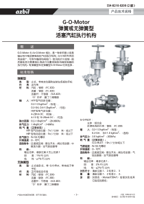 GO-Motor弹簧或无弹簧型活塞汽缸执行机构