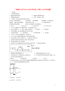 广西柳江中学2019-2020学年高二生物10月月考试题