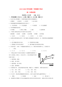 黑龙江省牡丹江市第三高级中学2019-2020学年高一生物上学期期中试题