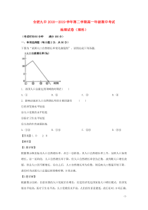 安徽省合肥市第九中学2018-2019学年高一地理下学期期中试题 理（含解析）