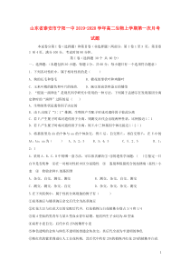 山东省泰安市宁阳一中2019-2020学年高二生物上学期第一次月考试题