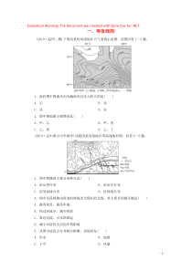 （京津鲁琼专用）2020版高考地理二轮复习 热点主题练1 一 等值线图（含解析）