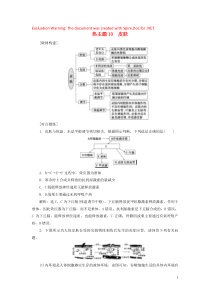 （新高考）2020高考生物二轮复习 第二部分 考前高分冲刺方略 策略一 热考素材 热主题10 皮肤教