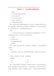 2019-2020学年高中生物 课时作业10 体外受精和早期胚胎培养 新人教版选修3