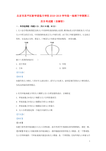 北京市昌平区新学道临川学校2018-2019学年高一地理下学期第三次月考试题（含解析）