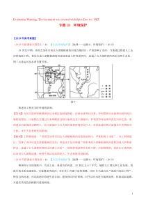 三年高考（2017-2019）高考地理真题分项汇编 专题18 环境保护（含解析）