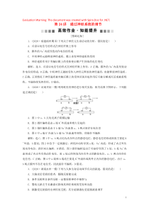 （选考）2021版新高考生物一轮复习 第八单元 生命活动的调节 第24讲 通过神经系统的调节高效作业