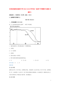 甘肃省镇原县镇原中学2018-2019学年高一地理下学期期中试题（含解析）