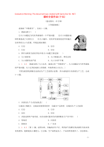 2019-2020学年高中地理 课时分层作业15 协调人地关系的主要途径（含解析）湘教版必修2