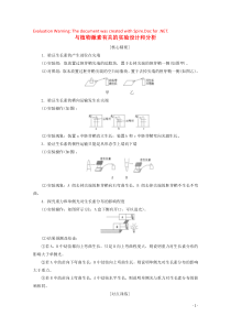 2019-2020学年高中生物 第3章 素能提升课 与植物激素有关的实验设计和分析教案 新人教版必修