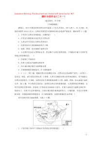 2019-2020学年高中地理 课时分层作业21 自然灾害与人类——以洪灾为例（含解析）鲁教版必修1