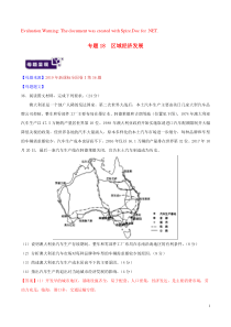 2019年高考地理 母题题源系列 专题18 区域经济发展（含解析）