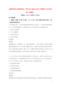 福建省泉州市泉港区第一中学2019届高三历史上学期第二次月考试题（含解析）