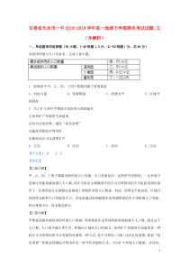 甘肃省天水市一中2018-2019学年高一地理下学期期末考试试题 文（含解析）