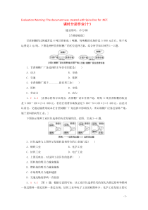 2019-2020学年高中地理 课时分层作业10 工业区位因素与工业地域联系（含解析）湘教版必修2