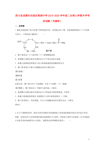 四川省成都市双流区棠湖中学2019-2020学年高二生物上学期开学考试试题（含解析）