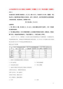 山东省滨州市2019届高三地理第二次模拟（5月）考试试题（含解析）