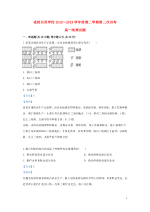 陕西省咸阳百灵中学2018-2019学年高一地理下学期第二次月考试题（含解析）