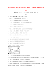 河北省泊头市第一中学2019-2020学年高二生物上学期模拟考试试题