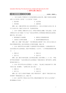 2019-2020学年高中历史 专题4 20世纪以来中国重大思想理论成果 1 孙中山的三民主义即学即