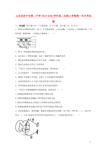 山东省济宁市第二中学2019-2020学年高二生物上学期第一次月考试题