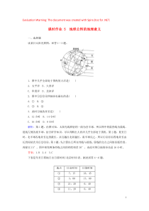 2019-2020学年高中地理 课时作业5 地球公转的地理意义（含解析）湘教版必修1