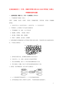 江西省南昌市八一中学、洪都中学等六校2019-2020学年高二生物上学期期末联考试题