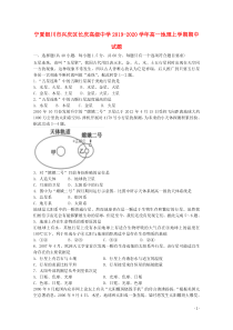 宁夏银川市兴庆区长庆高级中学2019-2020学年高一地理上学期期中试题