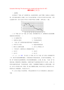 （优质课堂）2020版高考地理一轮总复习 第6章 人口的变化 课时达标22 高考必考题突破讲座七——