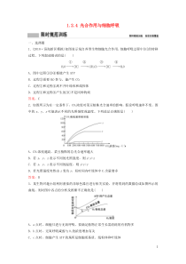 （新课标）2020高考生物二轮总复习 专题二 细胞的代谢 1.2.4 光合作用与细胞呼吸专题限时训练