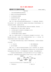 2019-2020学年高中生物 第一章 基因工程 第三节 基因工程的应用知能演练轻巧夺冠 浙科版选修