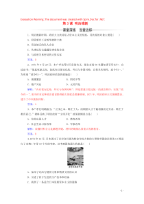 2019秋高中历史 第八单元 日本明治维新 第3课 明治维新练习（含解析）新人教版选修1