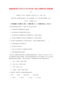 福建省莆田第七中学2019-2020学年高二生物上学期期中复习检测试题2