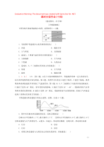 2019-2020学年高中地理 课时分层作业14 气候及其在地理环境中的作用（含解析）中图版必修1