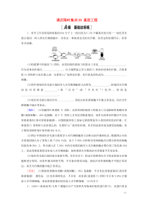 2021高考生物一轮复习 课后限时集训39 基因工程 新人教版