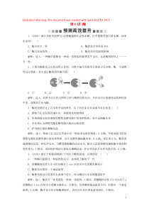 （浙江选考）2021版新高考生物一轮复习 专题3 细胞的代谢 第6讲 酶预测高效提升 新人教版