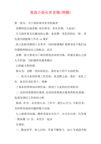 竞选小组长发言稿(样稿)