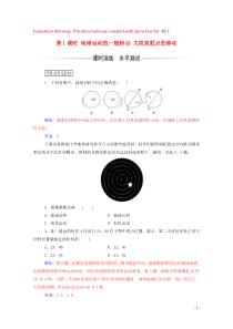 2019秋高中地理 第一章 行星地球 第三节 地球的运动 第1课时 地球运动的一般特点 太阳直射点的